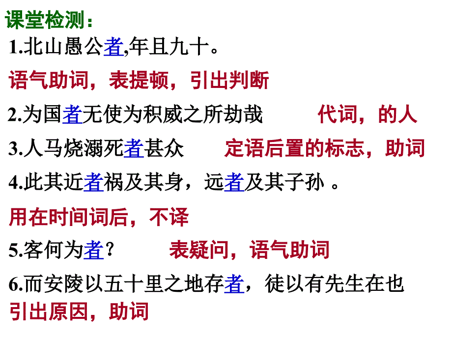 文言虚词”者“的用法.ppt_第4页