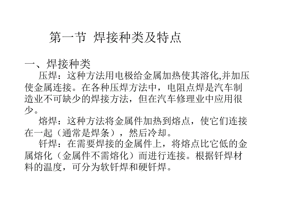 焊接技术教学课件PPT_第2页