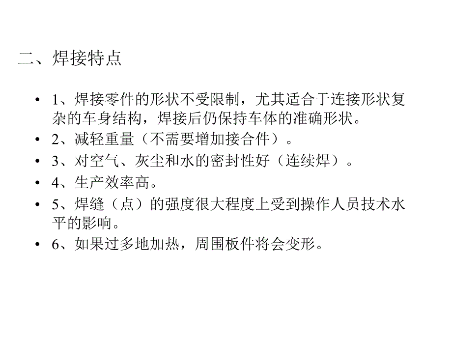 焊接技术教学课件PPT_第4页