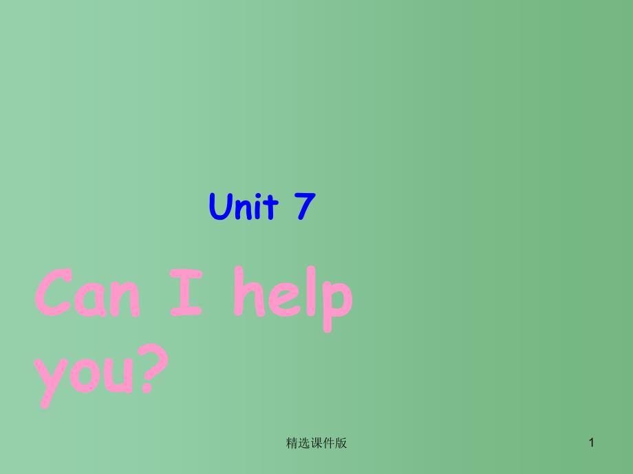 二年级英语下册Unit7CanIhelpyou课件2牛津译林版_第1页