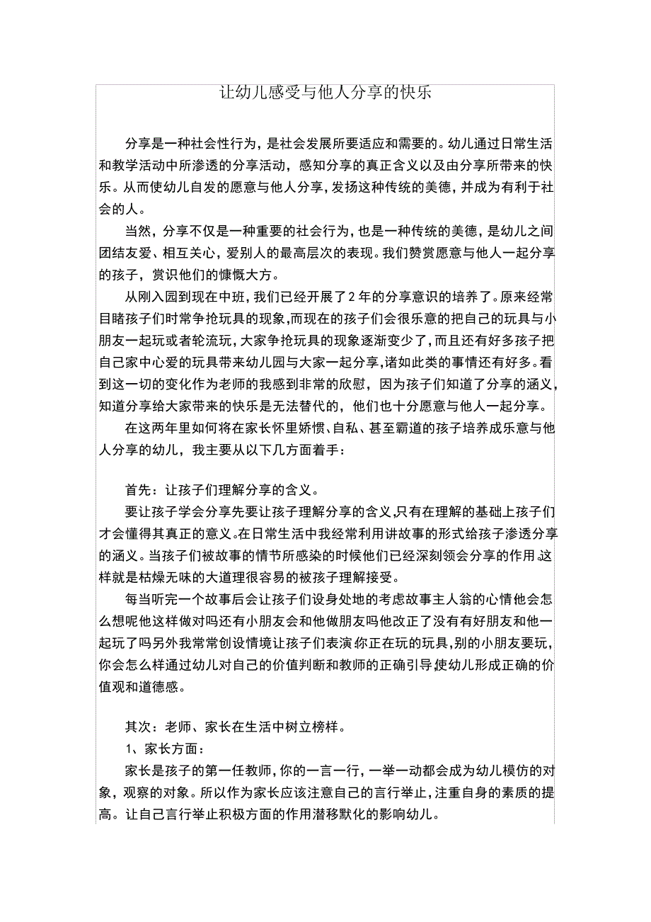 让幼儿感受与他人分享的快乐_第1页