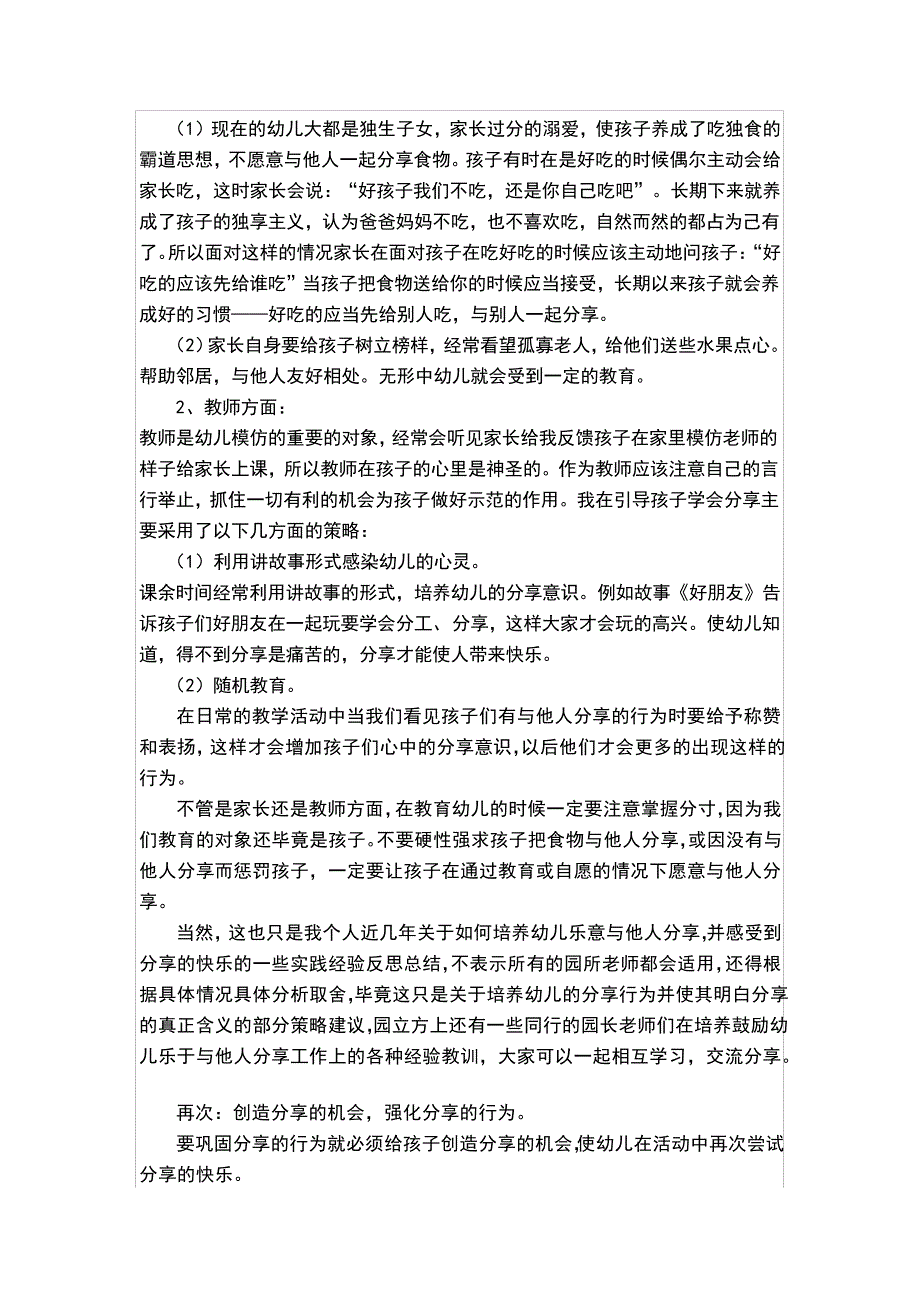 让幼儿感受与他人分享的快乐_第2页