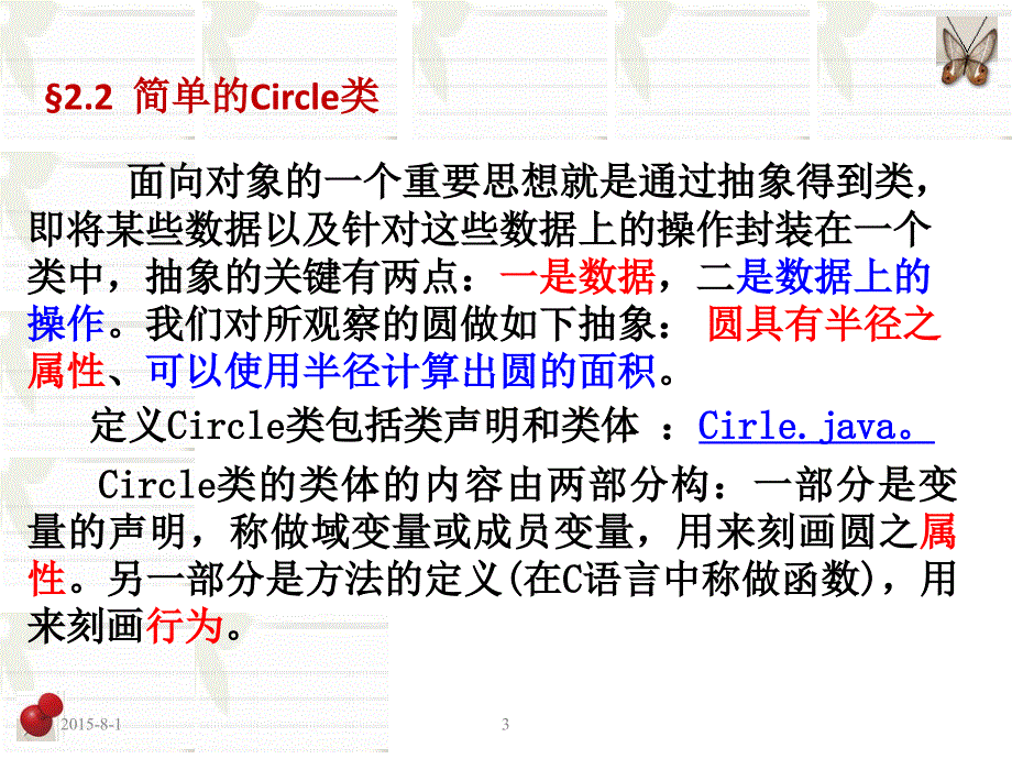 Java应用程序的基本结构.ppt_第3页