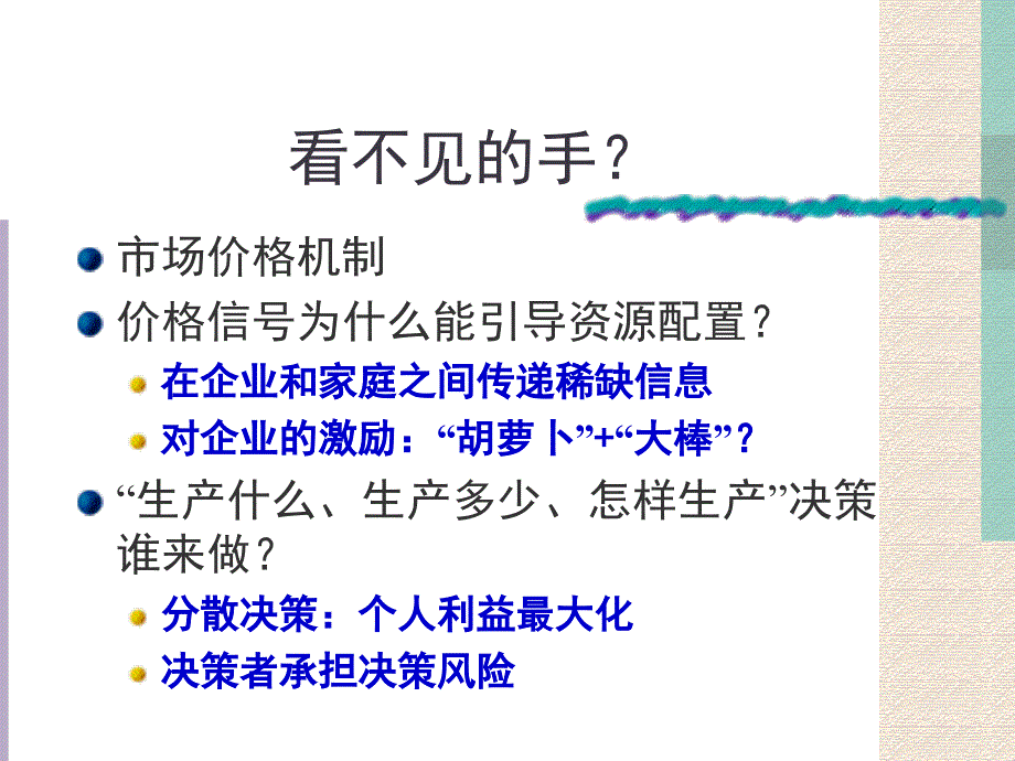 政府管制的基础理论.ppt_第3页