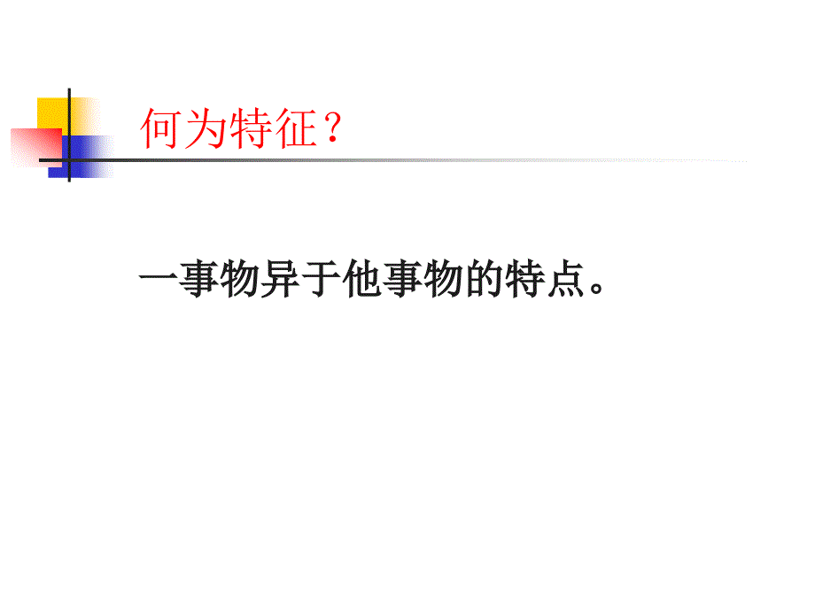 “美丽海南我的家”亲近自然写景要抓住特征[精选文档]_第4页