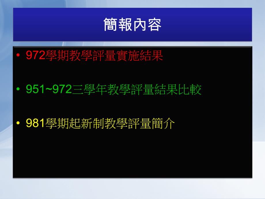 98097第2学期教学评量实施结果报告_第2页