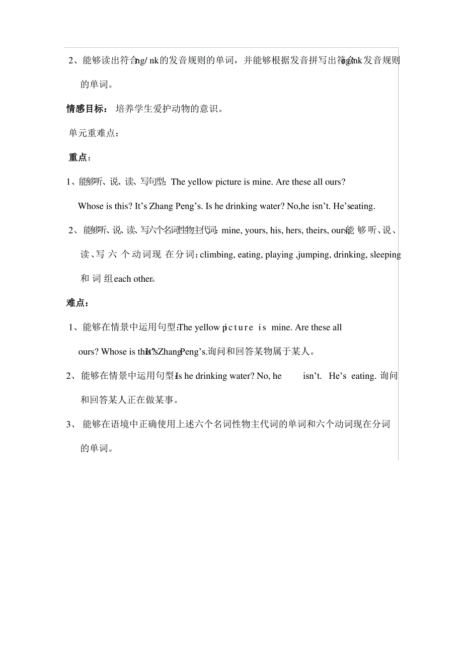 新人教五年级英语下册unit5 Whose dog is it教案_第2页