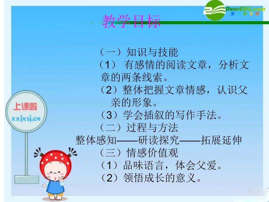 七年级语文下册《爸爸的花儿落了》教学课件人教新课标版_第1页