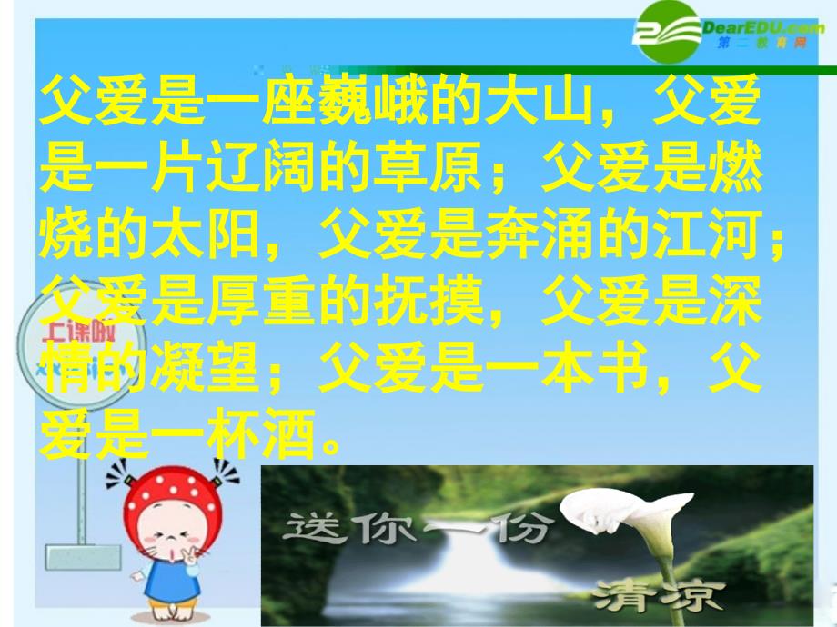 七年级语文下册《爸爸的花儿落了》教学课件人教新课标版_第4页