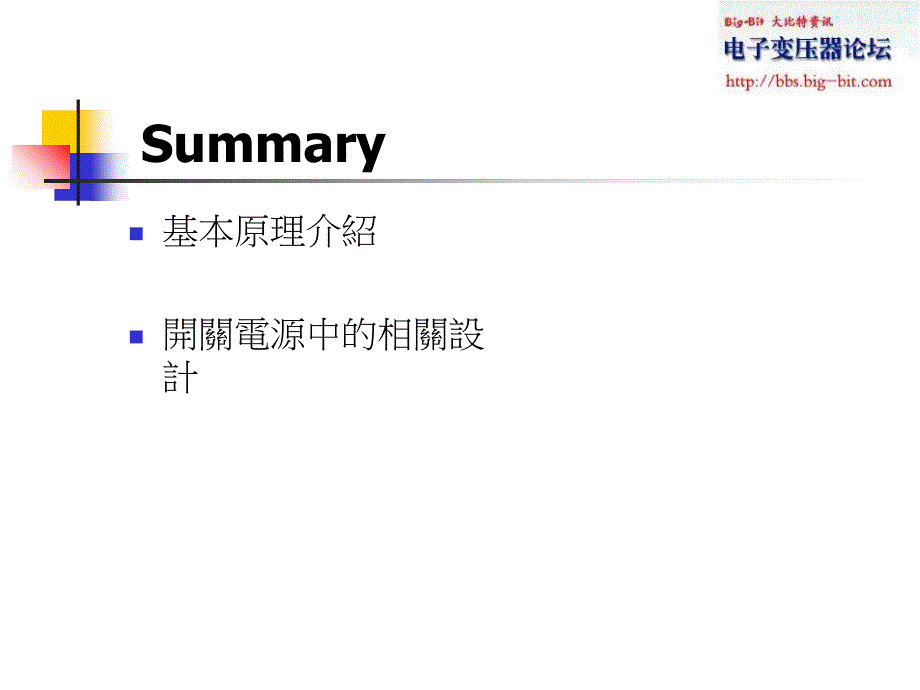 台达开关电源基本原理与设计介绍课件_第2页