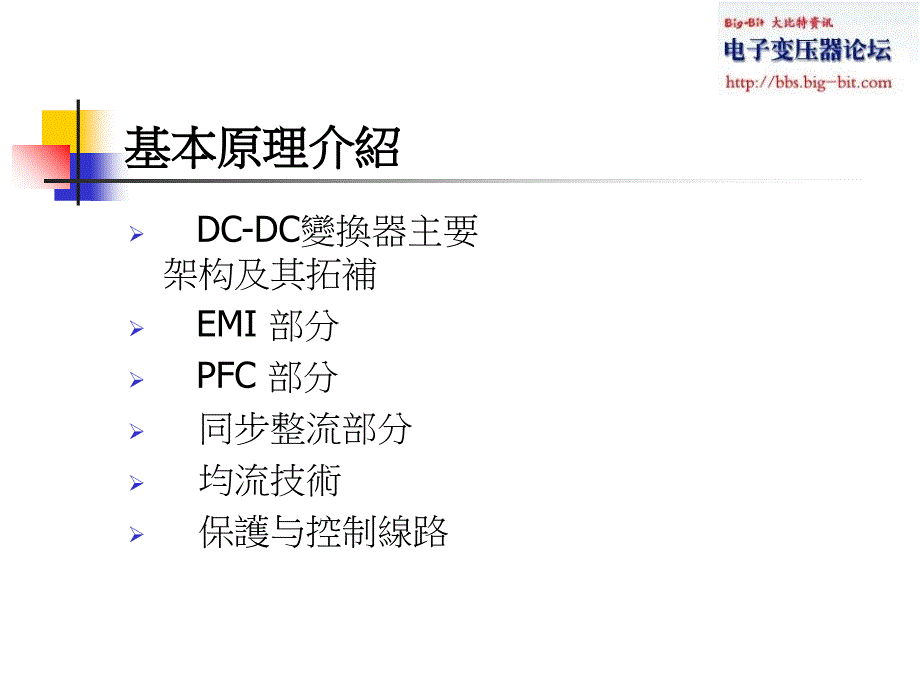 台达开关电源基本原理与设计介绍课件_第3页