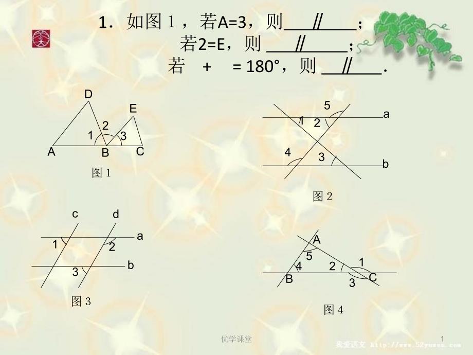 初中数学平行线判定【教学内容】_第1页