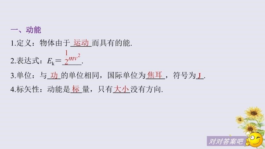 浙江专用高中物理第七章机械能守恒定律7动能和动能定理课件新人教版必修2_第5页