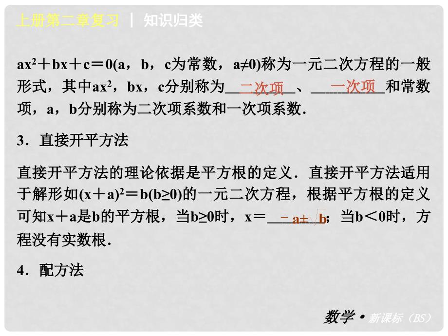 中考数学一轮复习 九年级上册 第二章 一元二次方程课件 北师大版_第3页