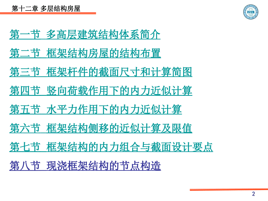 钢筋砼结构及砌体结构课件按新规范2课件_第2页