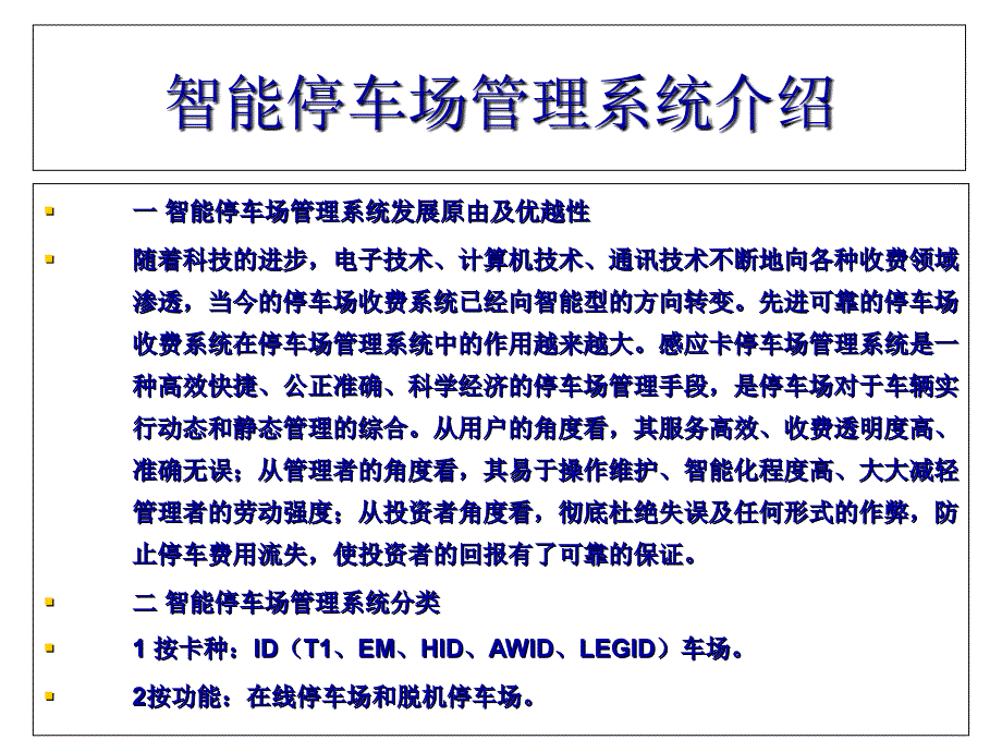 停车场智能管理系统培训教材课件_第2页