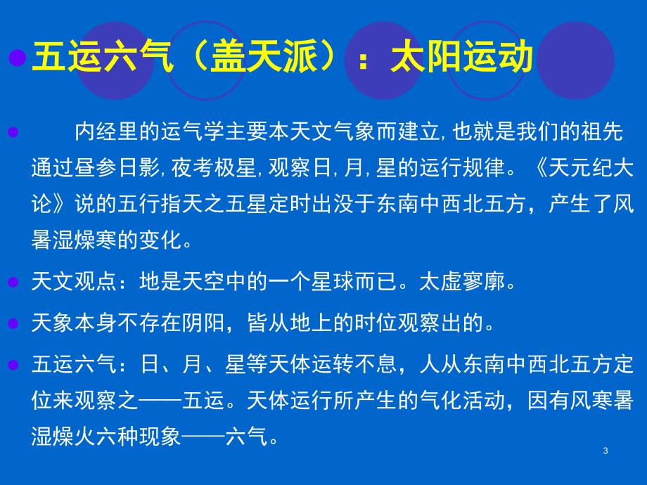 气一元论与中医临床(二)-吕英2009年3月16日PPT优秀课件_第3页