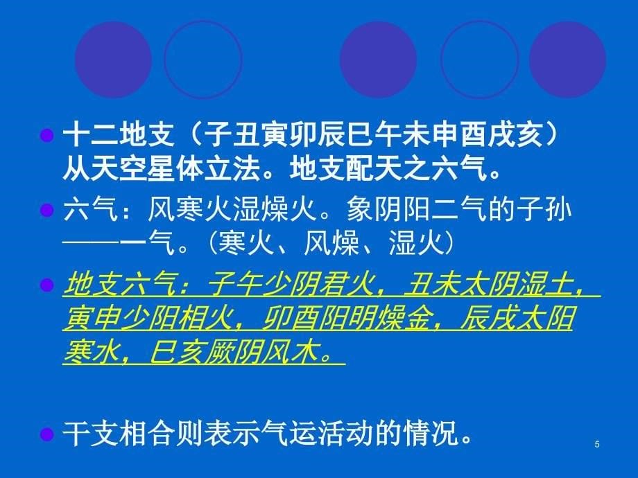 气一元论与中医临床(二)-吕英2009年3月16日PPT优秀课件_第5页