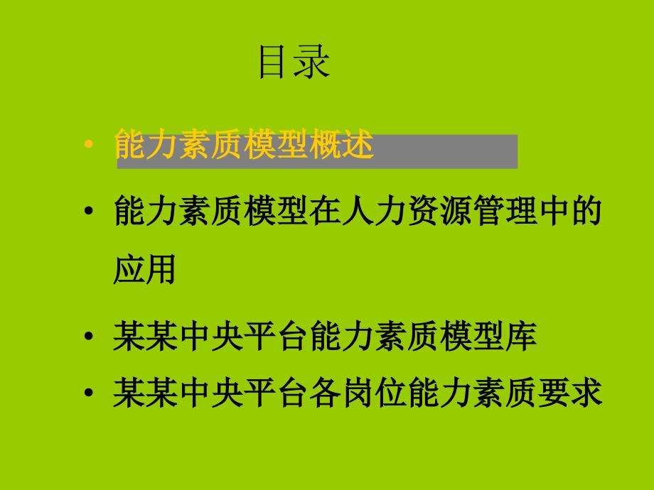 HR必看能力素质模型_第2页