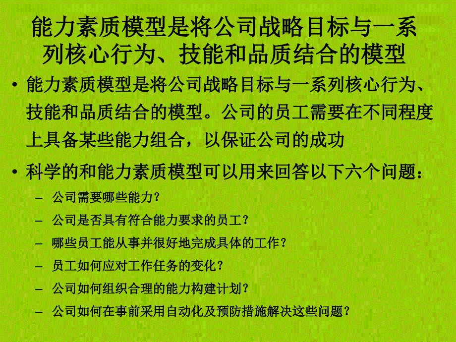 HR必看能力素质模型_第4页