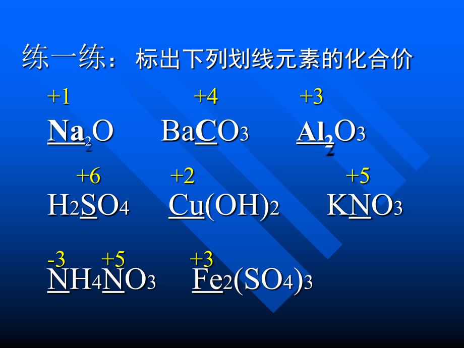 人教课标版初中化学上册第四单元课题4化学式与化合价化10_第2页