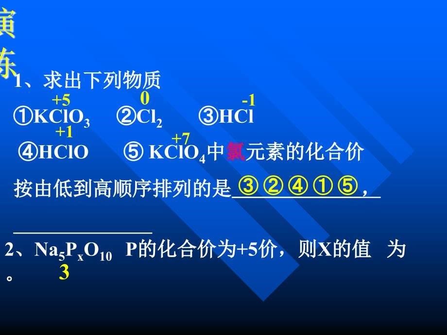 人教课标版初中化学上册第四单元课题4化学式与化合价化10_第5页