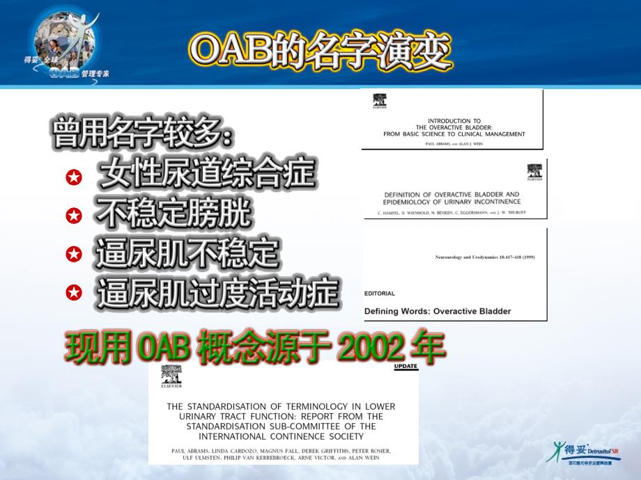 oab演变及治疗-得妥-宋波_第4页