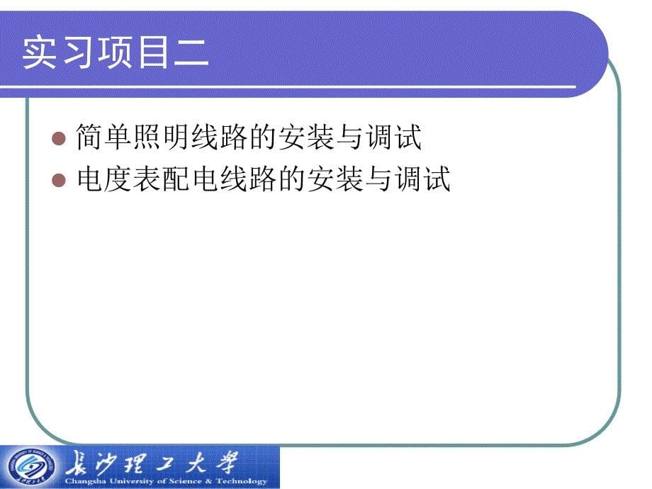 《电工电子工艺实习》PPT课件.ppt_第5页