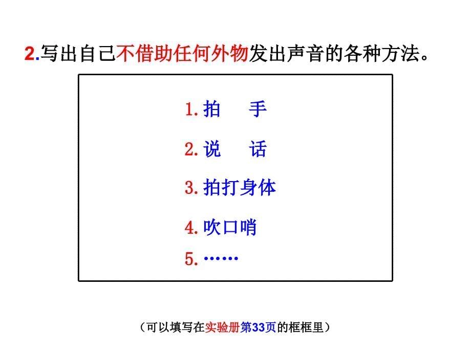 声音的产生.PPT_第5页