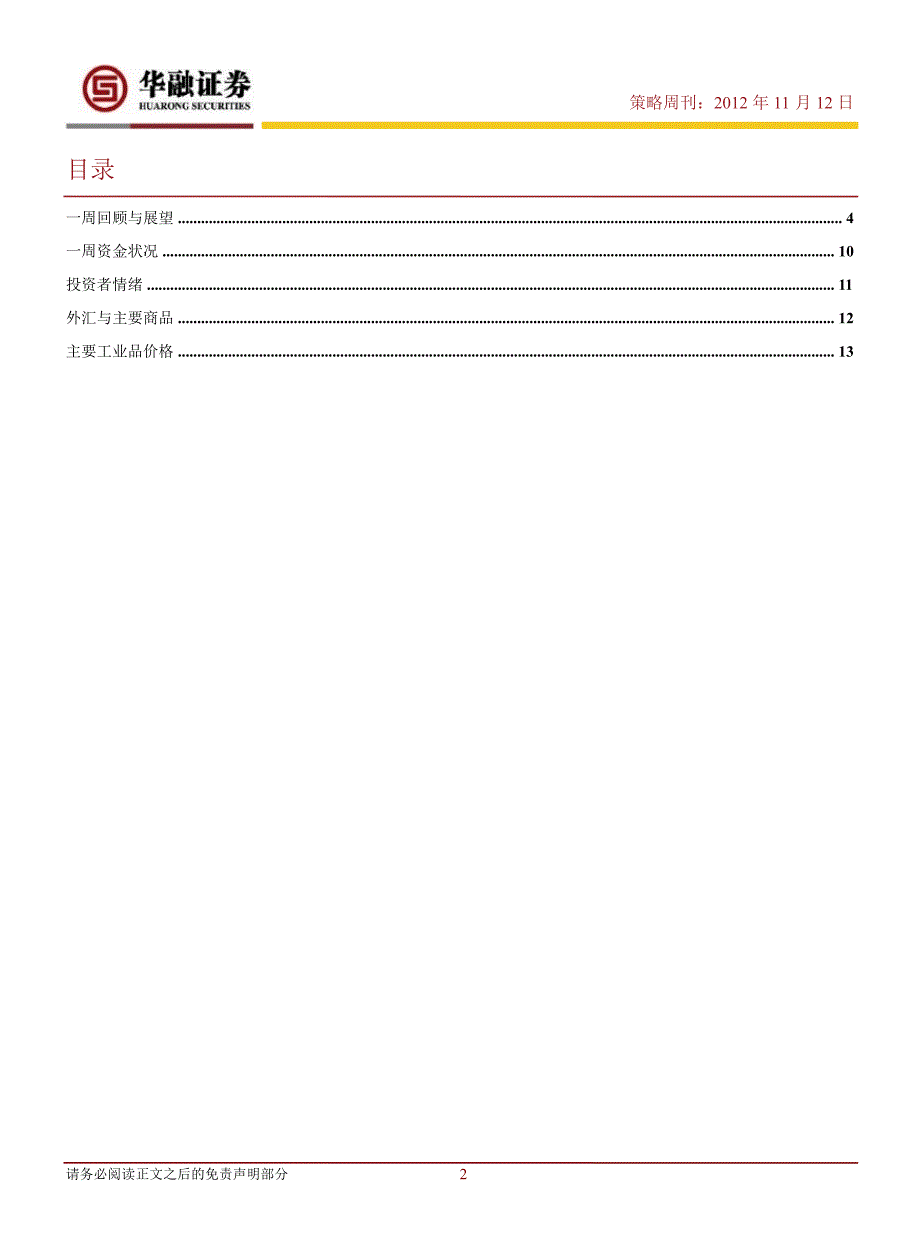 策略周刊：基本面支撑的反弹尚未结束1113_第2页