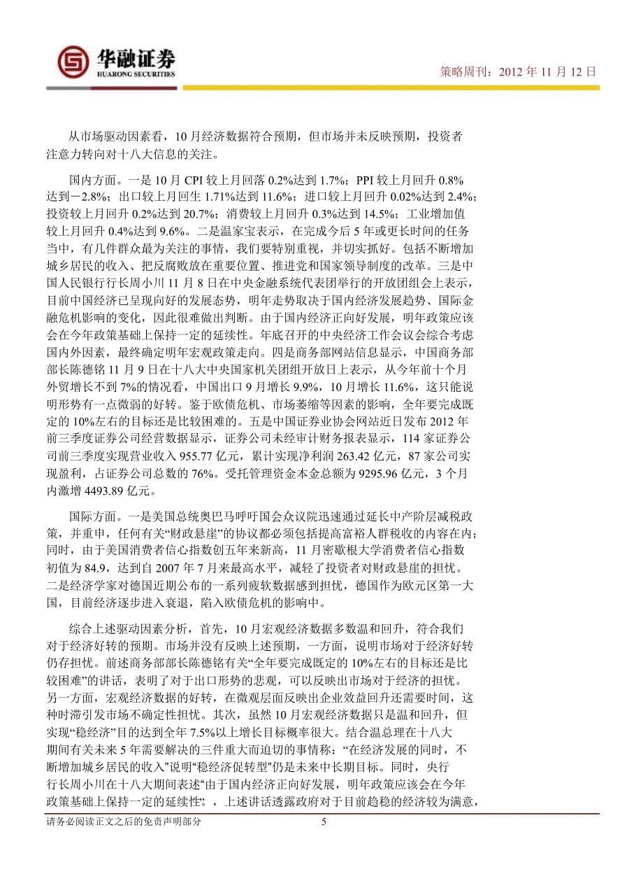 策略周刊：基本面支撑的反弹尚未结束1113_第5页