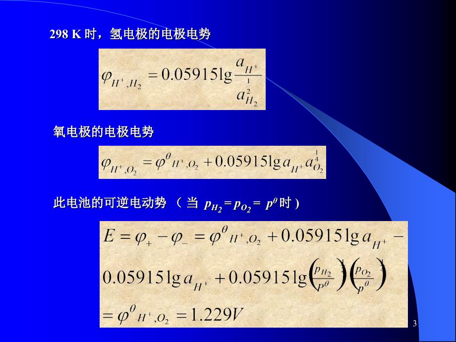 第十章电解与极化作用_第3页