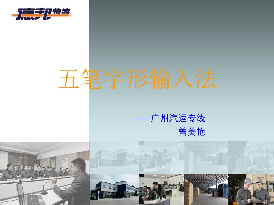 五笔字形输入法114修改PPT优秀课件_第1页