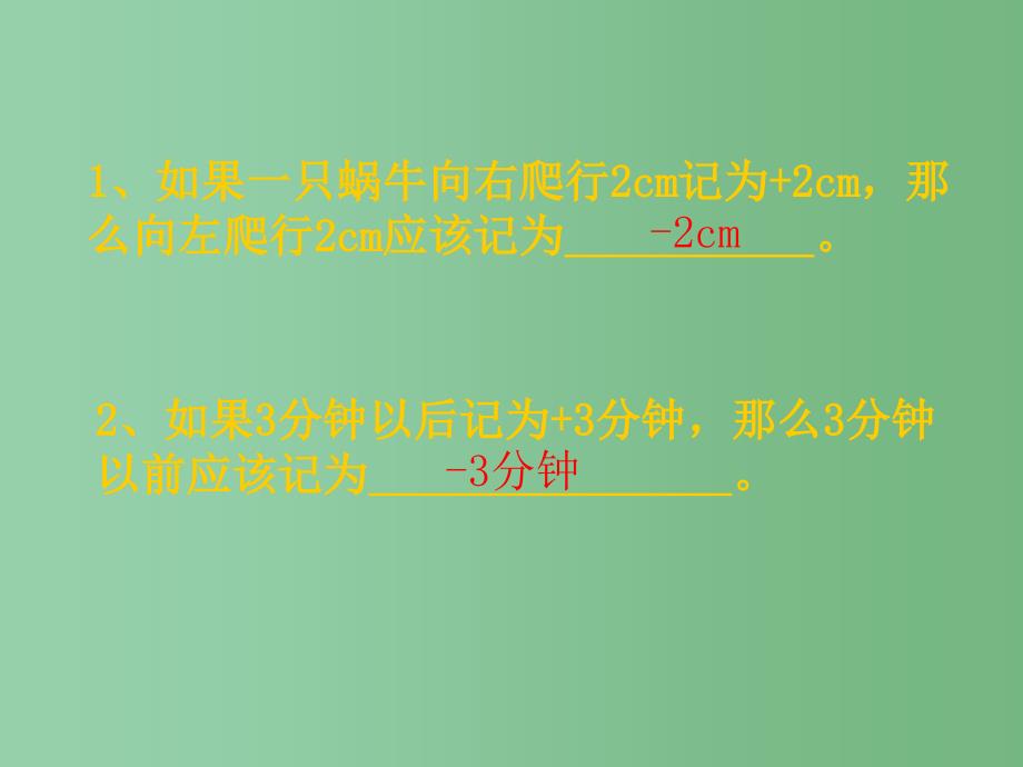 七年级数学上册1.4.1有理数的乘法课件新版新人教版_第3页