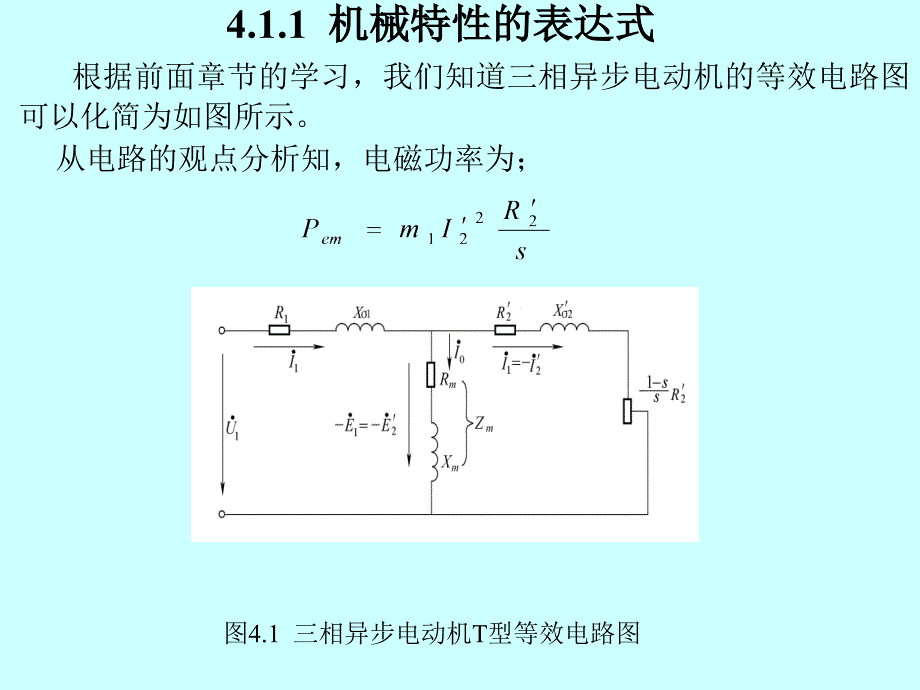 相异步电动机机械特性_第2页