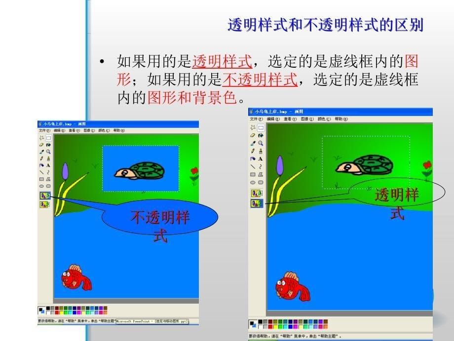 图形复制与移动_第5页