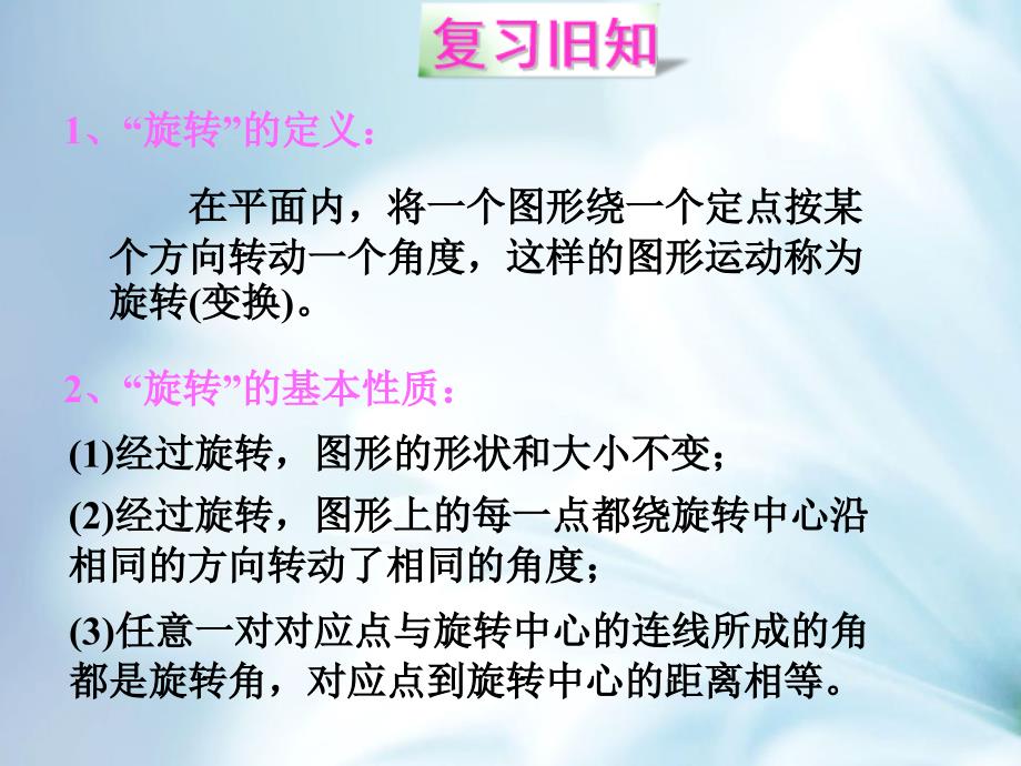 【北师大版】数学八年级下册：3.2图形的旋转ppt课件2_第3页