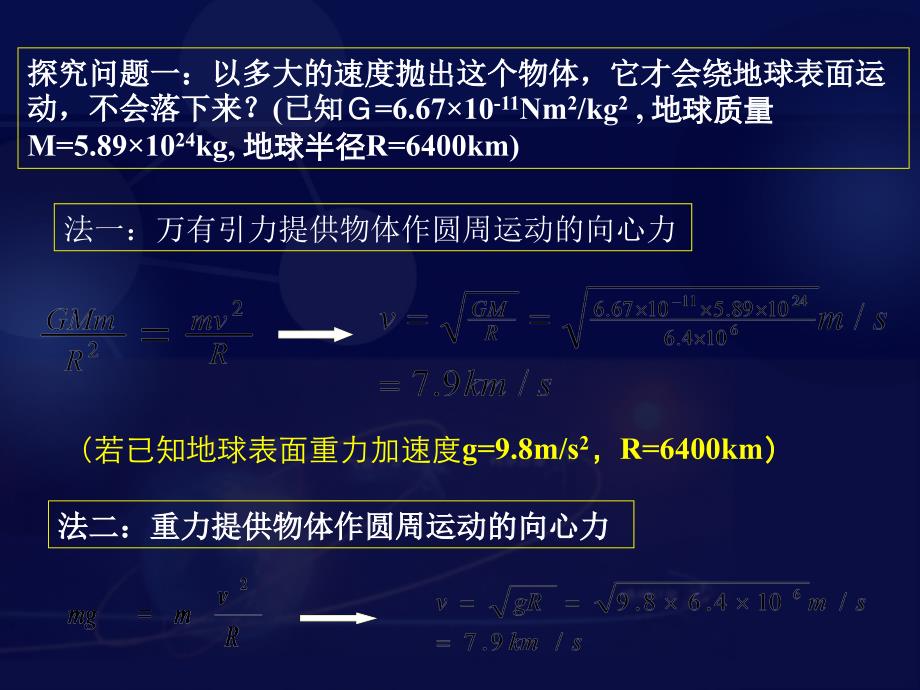 物理必修65宇宙航行PPT课件_第4页