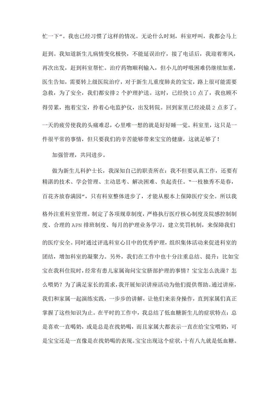 最美护士事迹材料_第4页