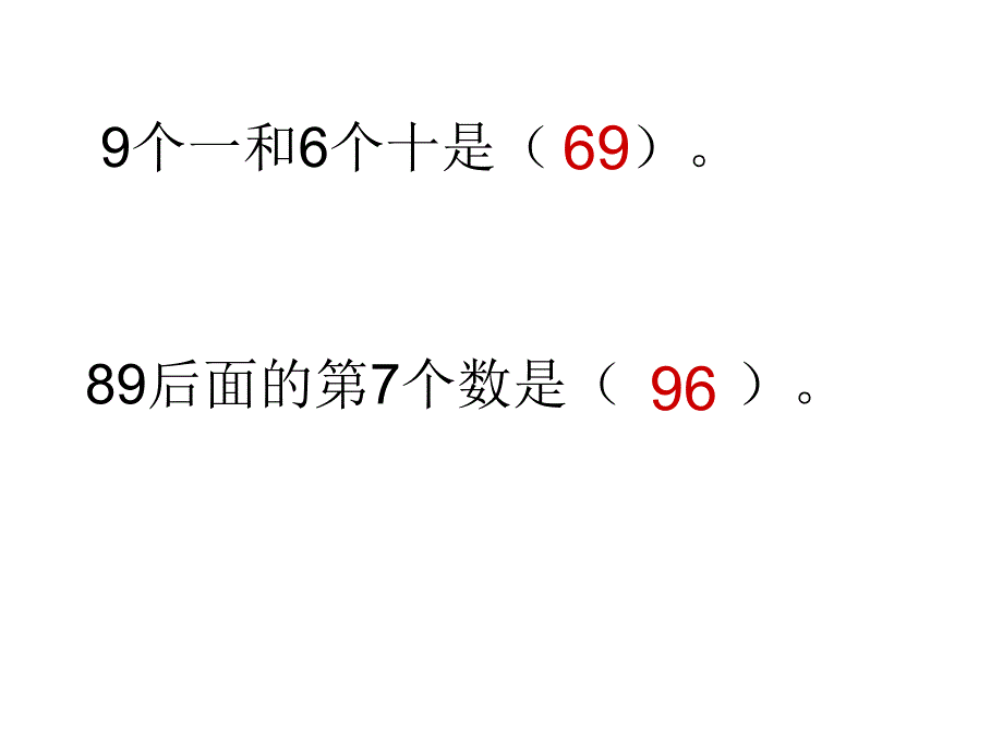 一年级下册多一些、少一些、多得多、少得多课件_第2页