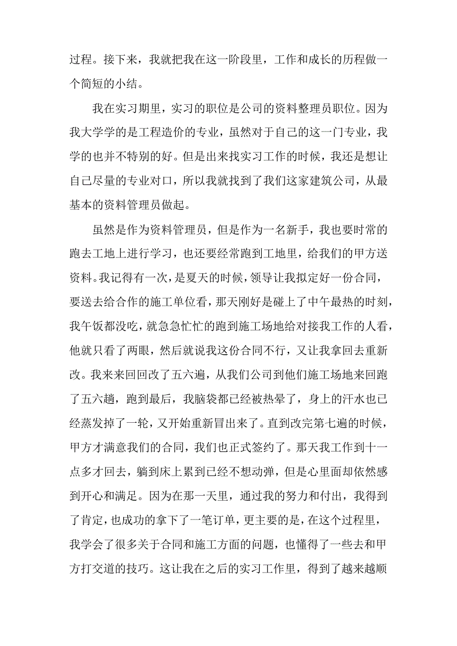 公司新职员实习个人工作总结30019_第3页