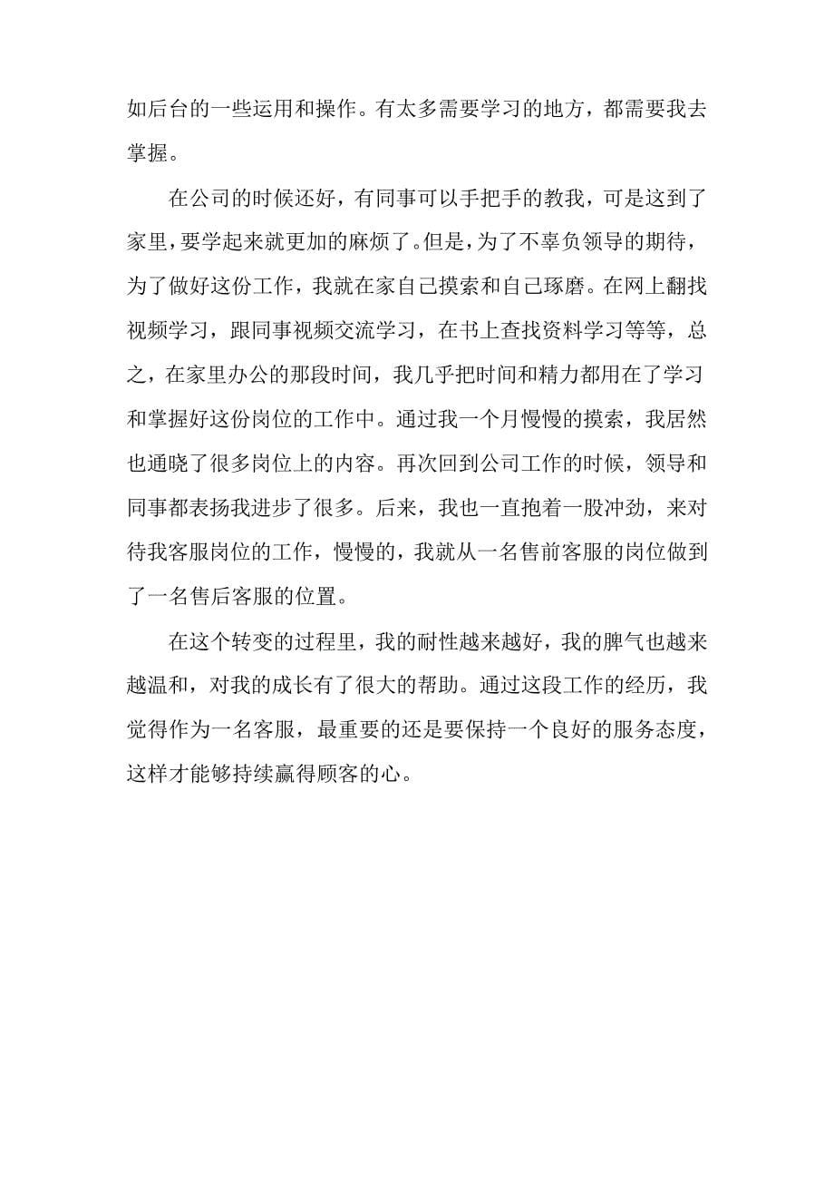 公司新职员实习个人工作总结30019_第5页