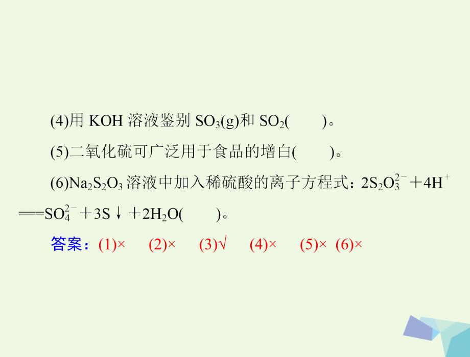 高考化学大一轮专题复习 第二单元 元素及其化合物 第讲 硫及其化合物课件_第4页