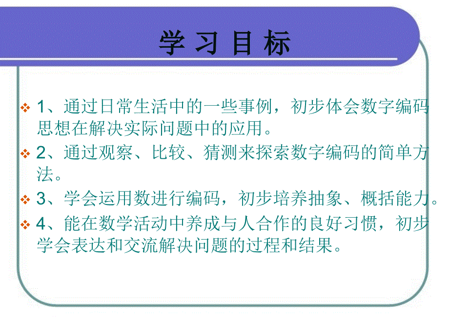 数字与编码公开课剖析课件_第1页