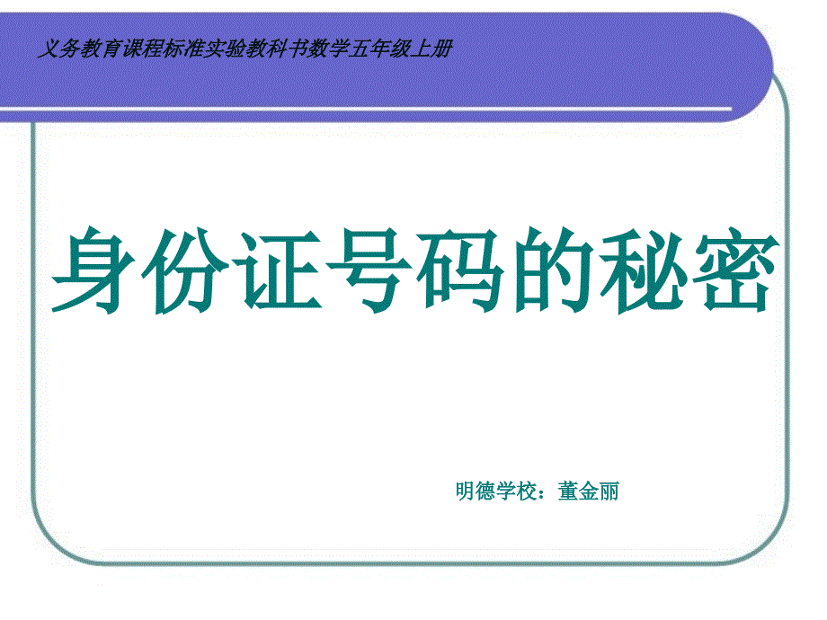 数字与编码公开课剖析课件_第2页