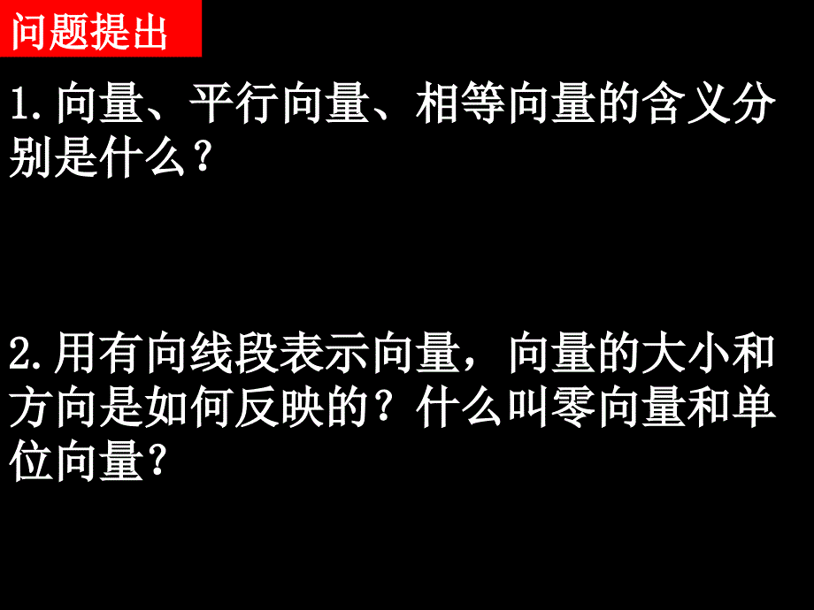 数学（2.2.1向量加法运算及其几何意义）_第2页