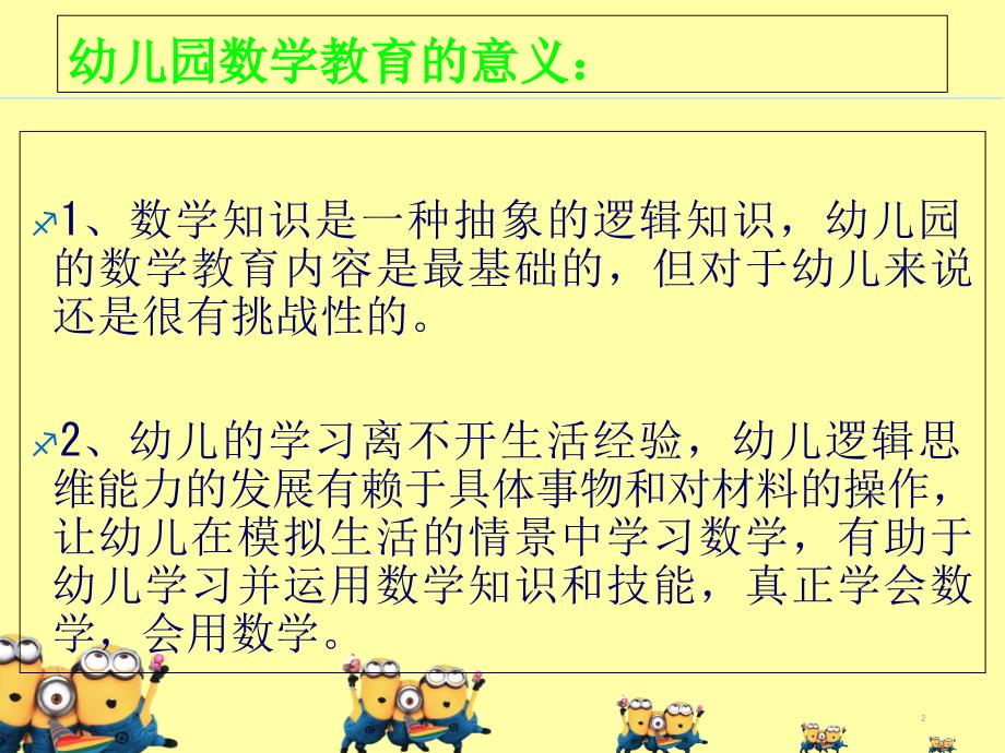 幼儿园数学活动的组织与指导教师培训.PPT_第2页