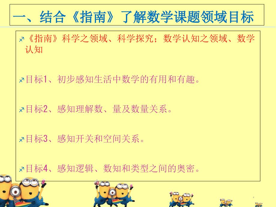 幼儿园数学活动的组织与指导教师培训.PPT_第4页