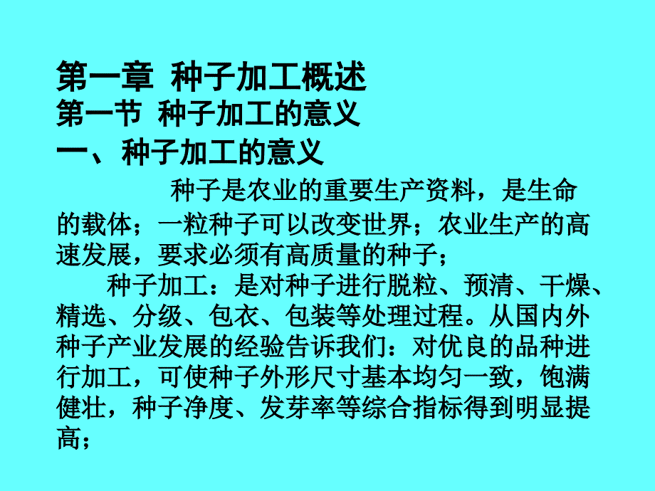 《种子加工技术培训》PPT课件.ppt_第2页