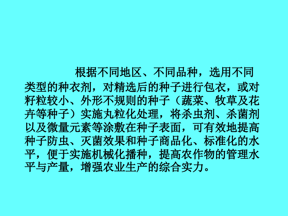 《种子加工技术培训》PPT课件.ppt_第3页